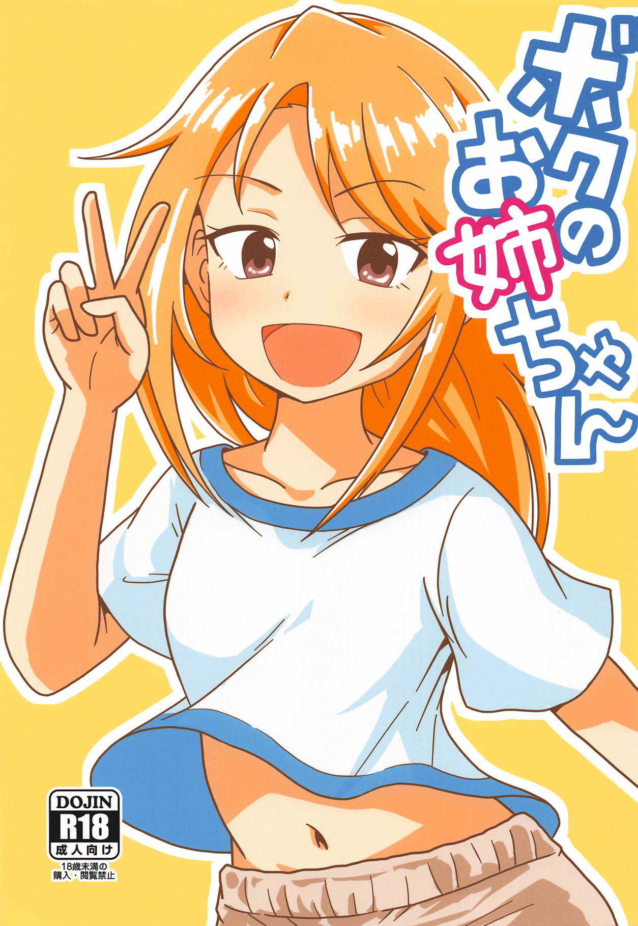 Boku no Onee-chan page 1 full