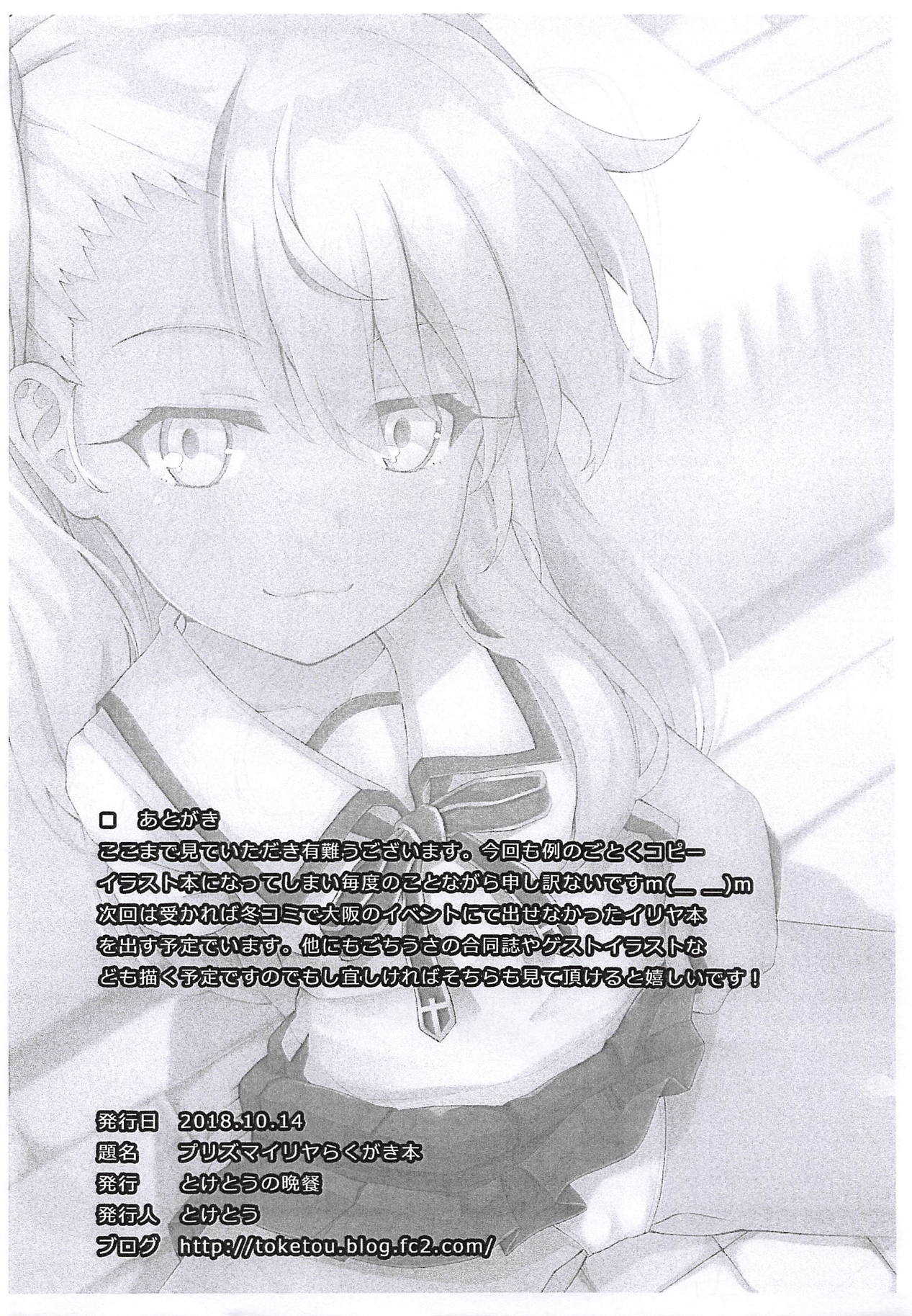 Prisma Illya no Rakugaki Bon page 9 full