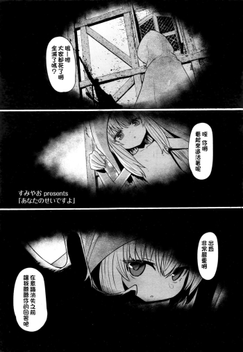 Anata no Sei desu yo cover