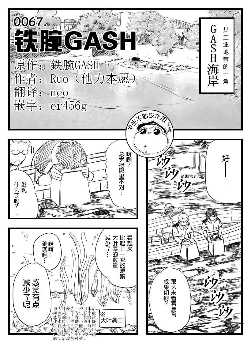 鉄腕GASH（Chinese page 1 full