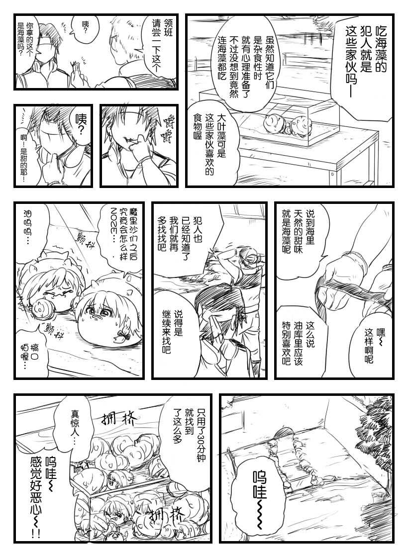 鉄腕GASH（Chinese page 8 full