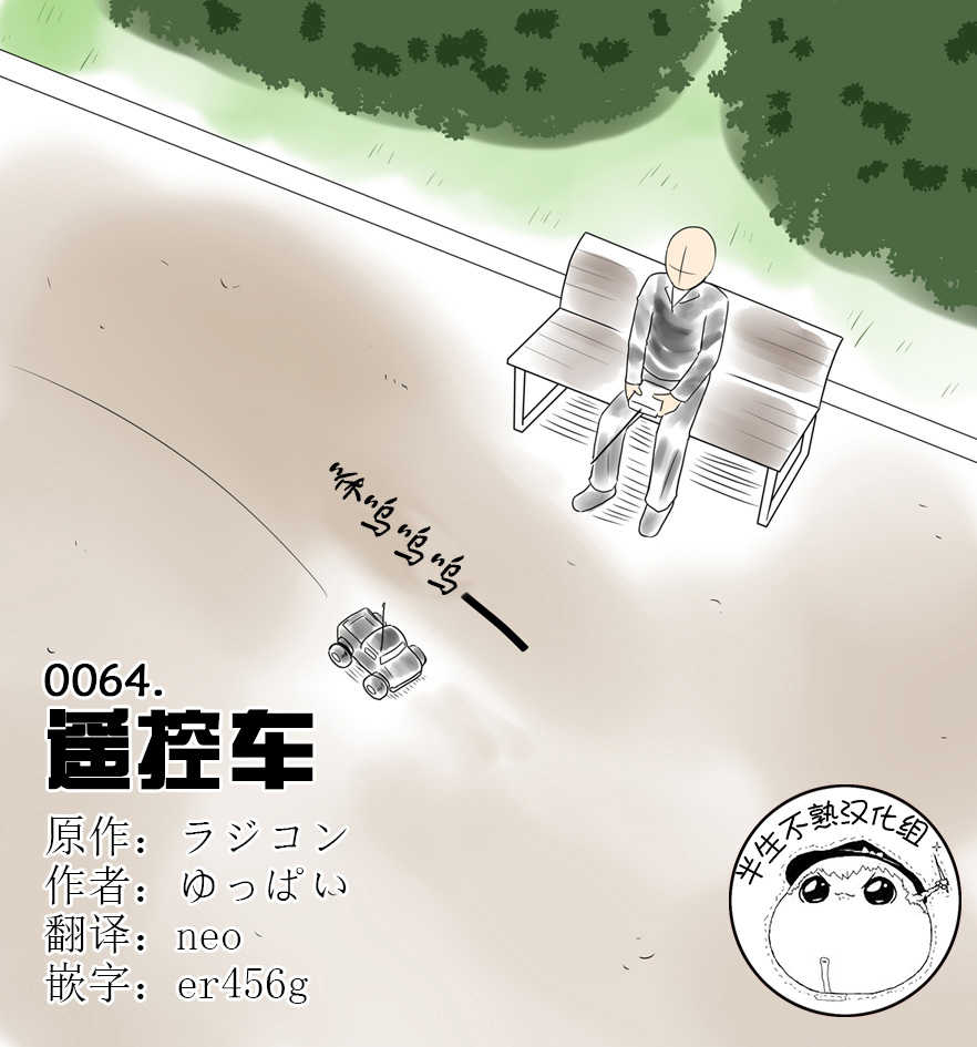 ラジコン（Chinese page 1 full