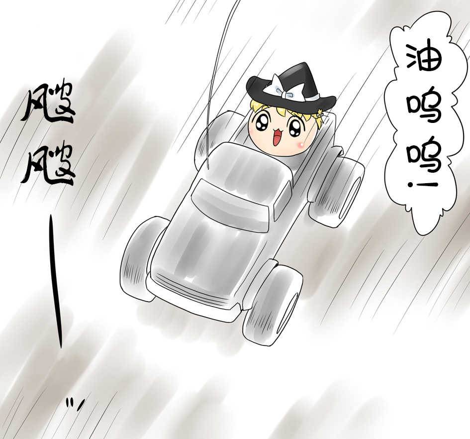 ラジコン（Chinese page 10 full