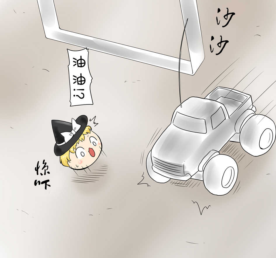 ラジコン（Chinese page 5 full