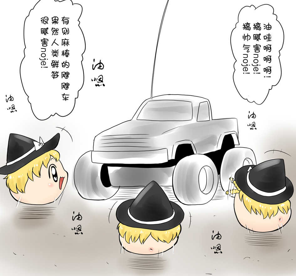 ラジコン（Chinese page 6 full