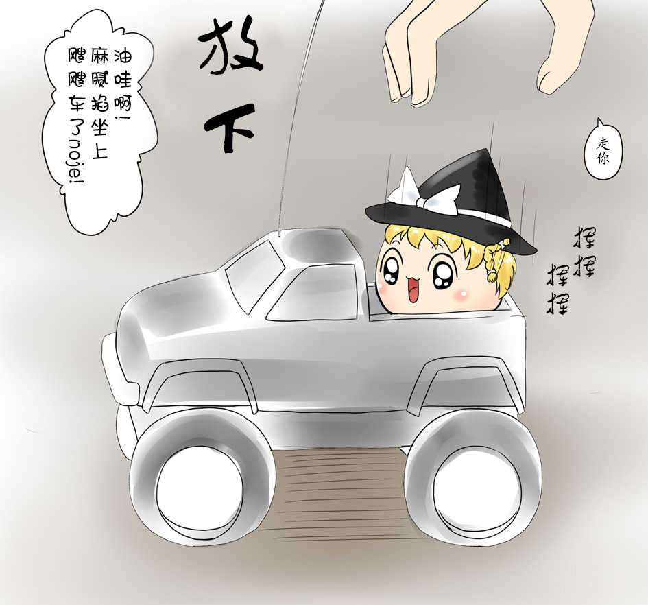 ラジコン（Chinese page 9 full