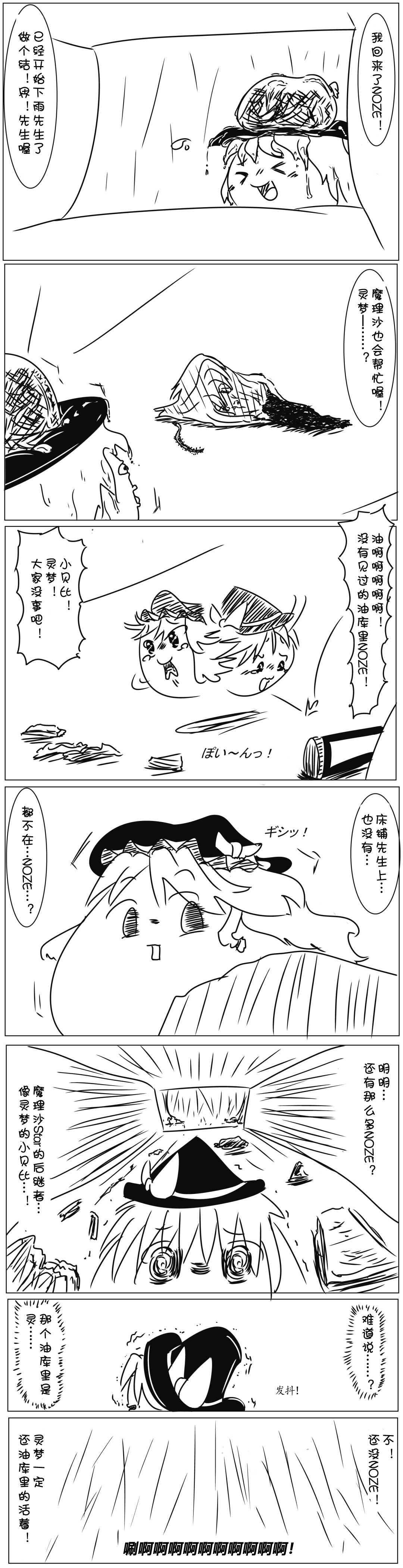 Yukkuri Guild（Chinese） page 10 full