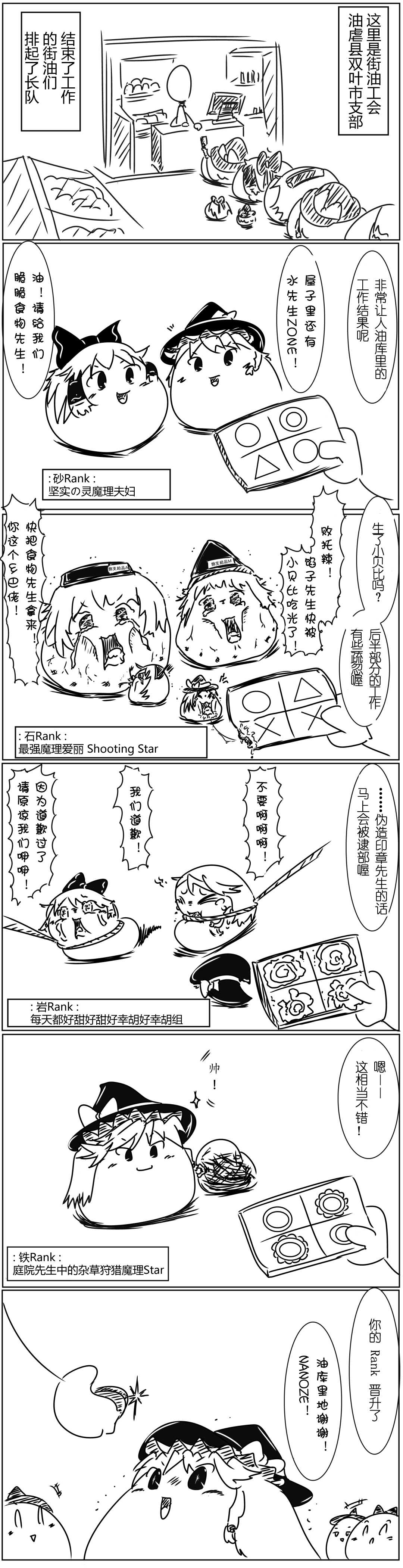 Yukkuri Guild（Chinese） page 2 full