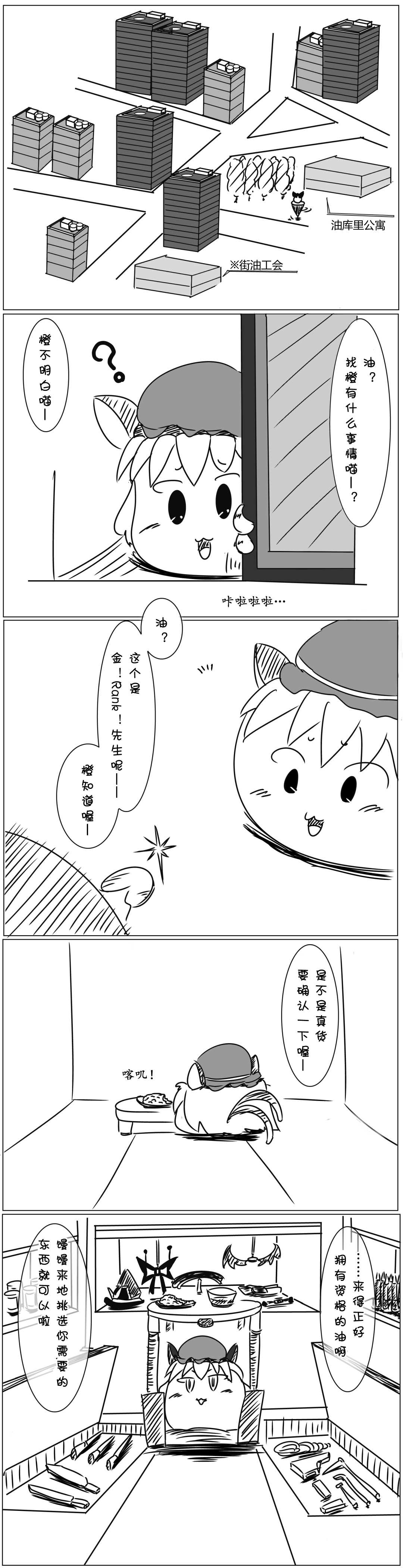 Yukkuri Guild（Chinese） page 3 full