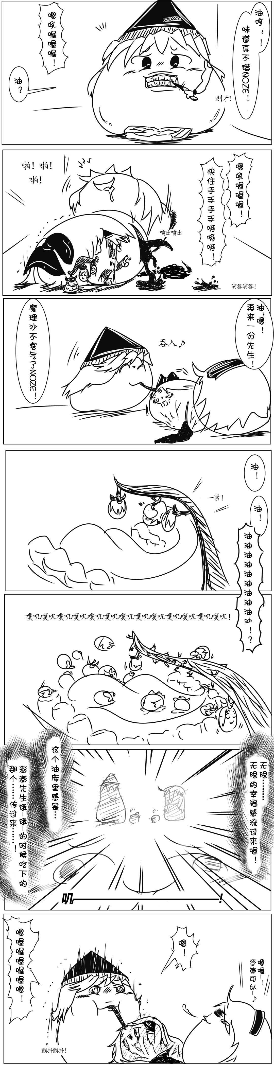 Yukkuri Guild（Chinese） page 6 full