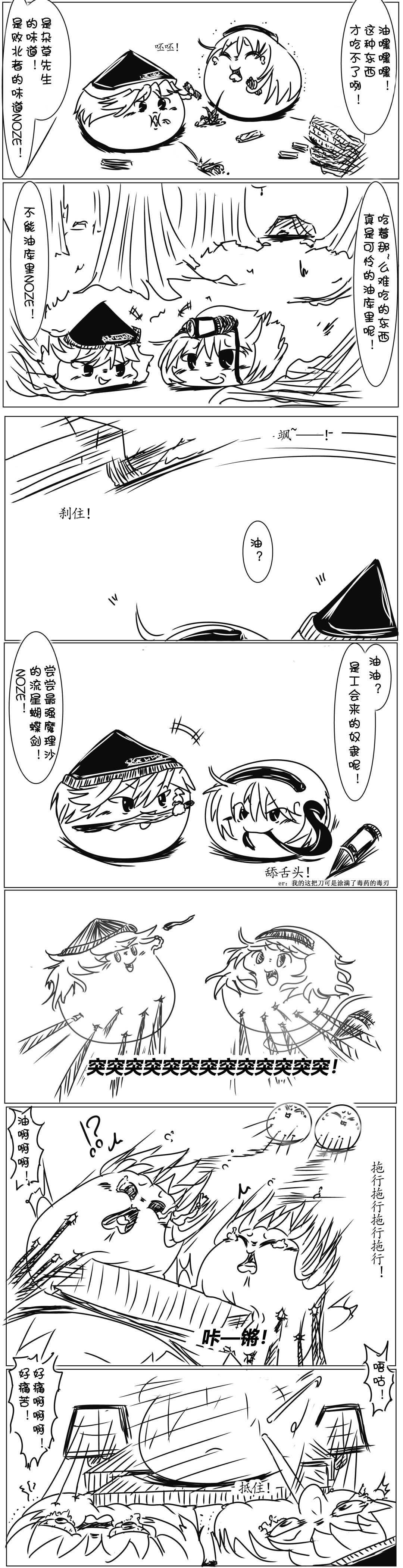 Yukkuri Guild（Chinese） page 8 full
