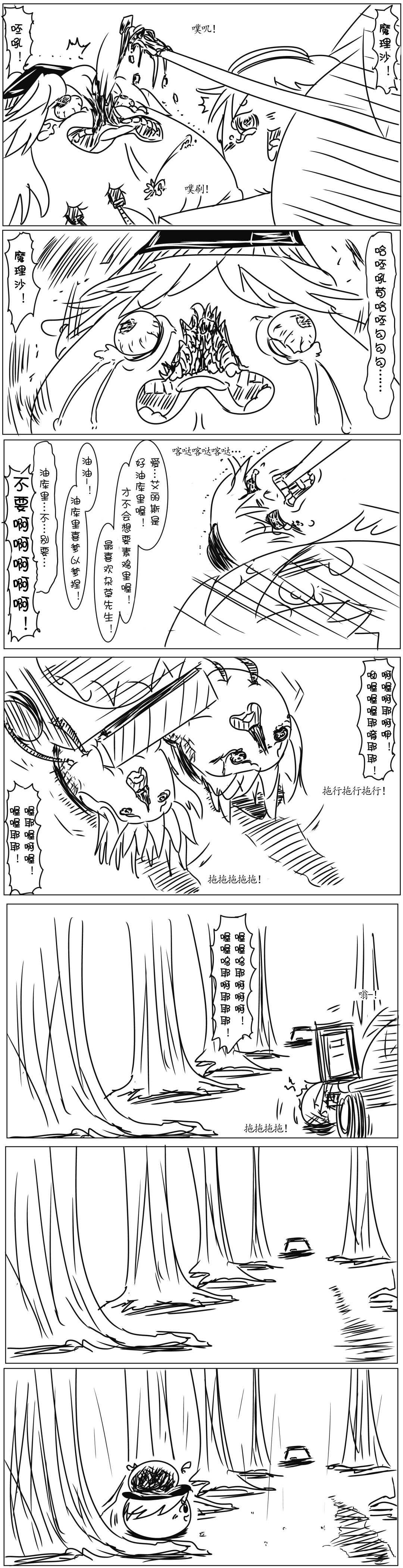 Yukkuri Guild（Chinese） page 9 full