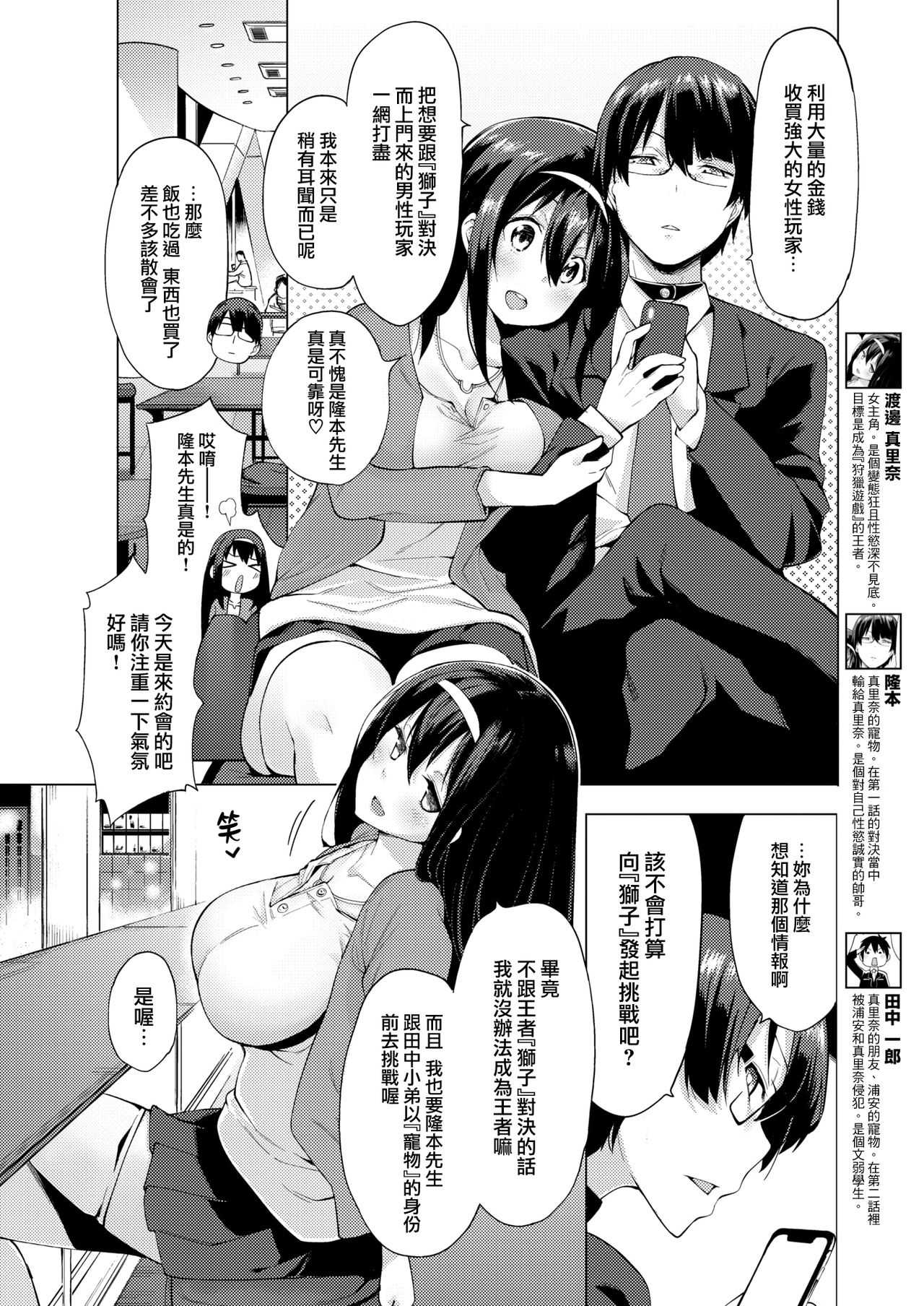 Karigogo ~Nikuyoku Shoujo~ #3 page 4 full