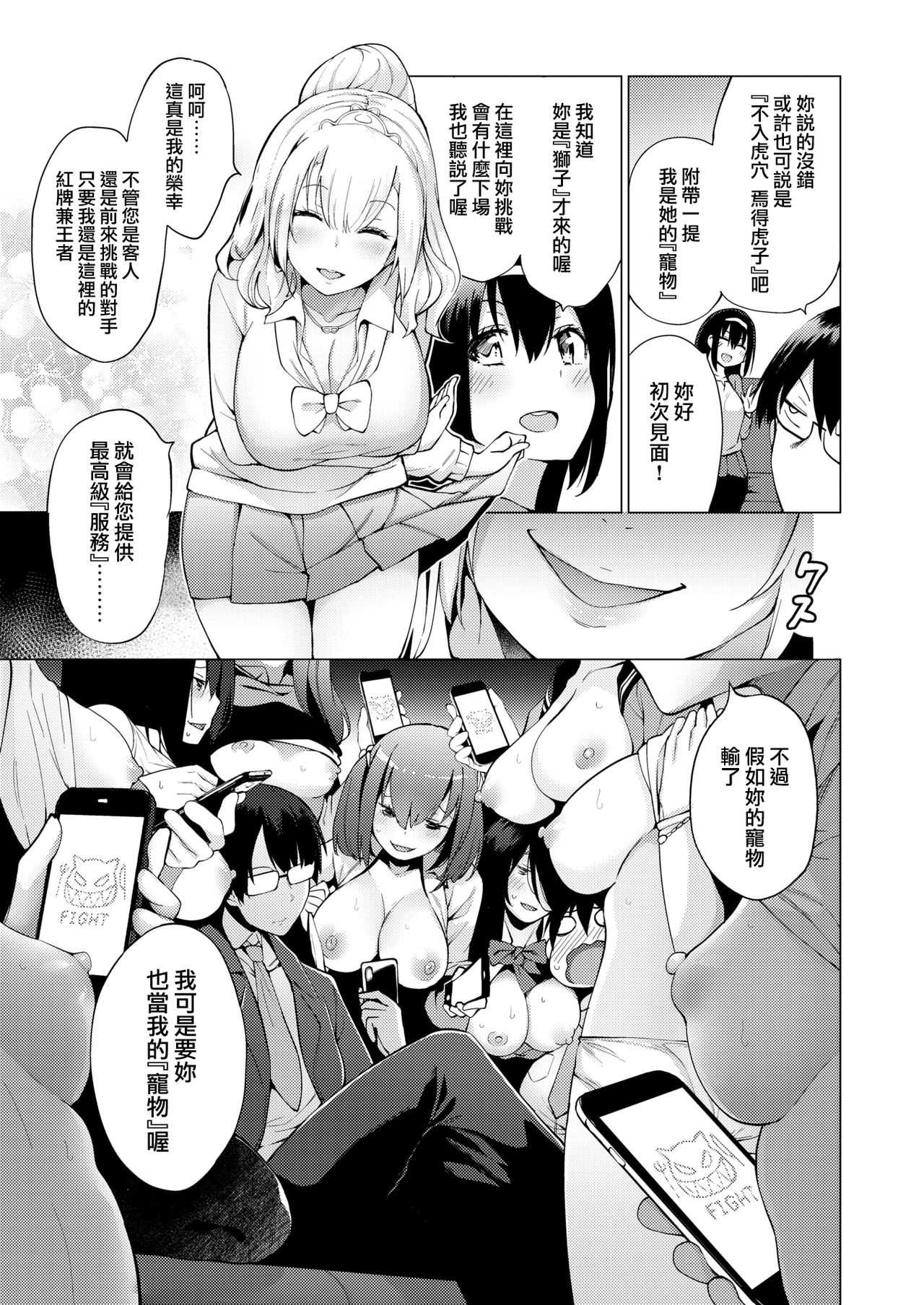 Karigogo ~Nikuyoku Shoujo~ #3 page 7 full