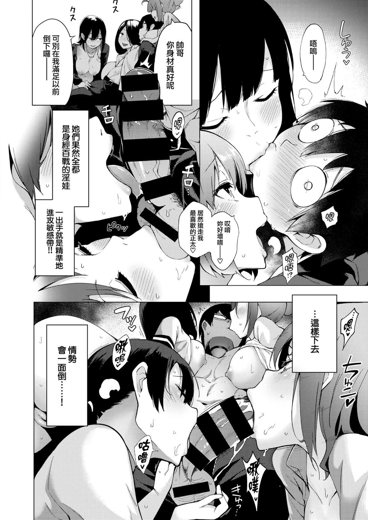 Karigogo ~Nikuyoku Shoujo~ #3 page 8 full
