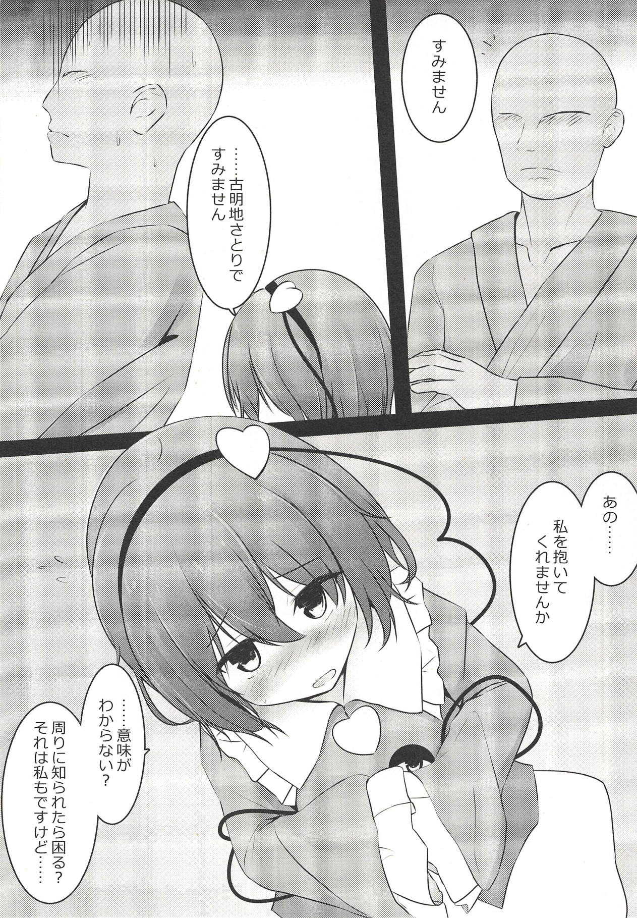 Satori-sama wa Okasaretai page 5 full