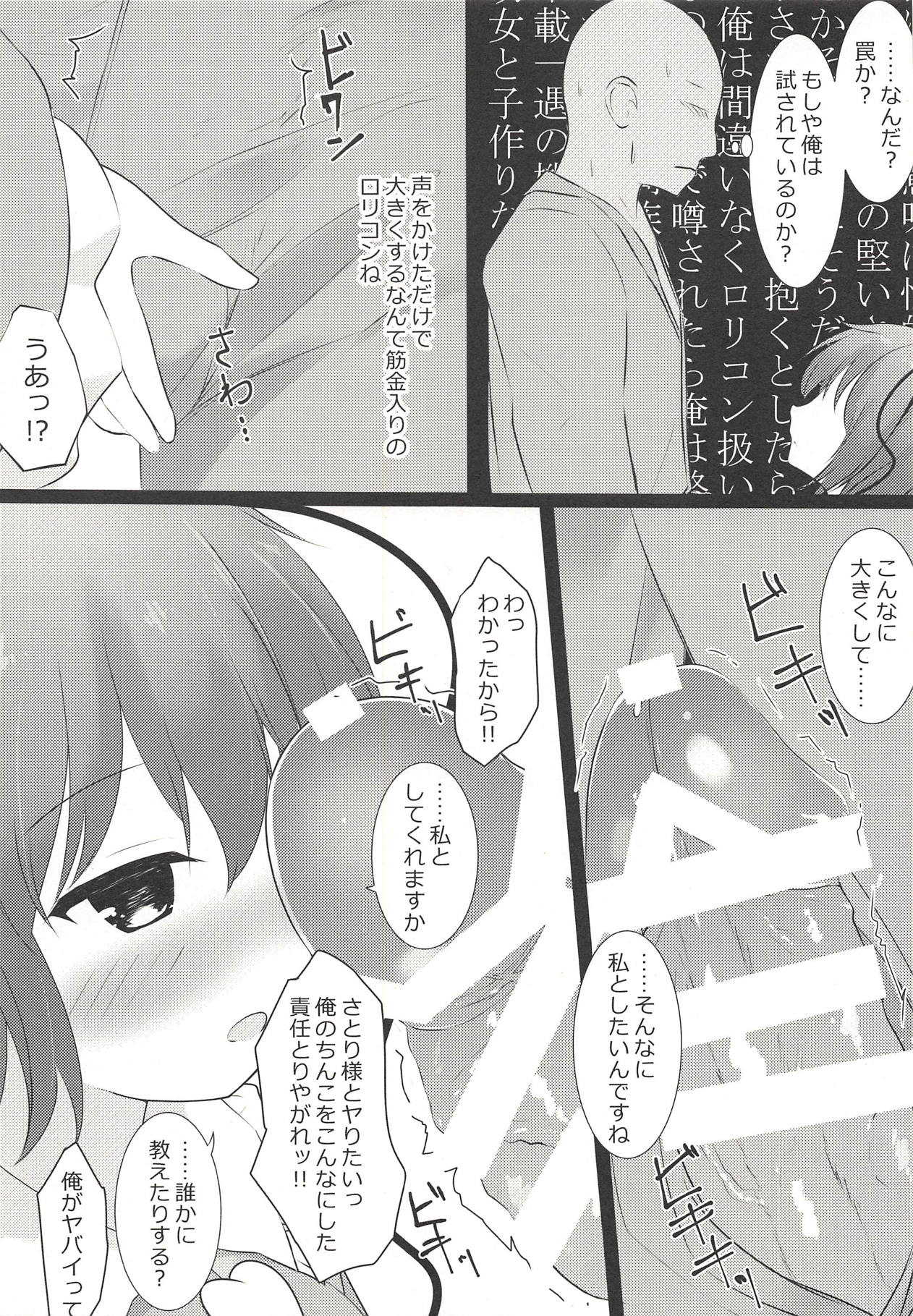 Satori-sama wa Okasaretai page 6 full