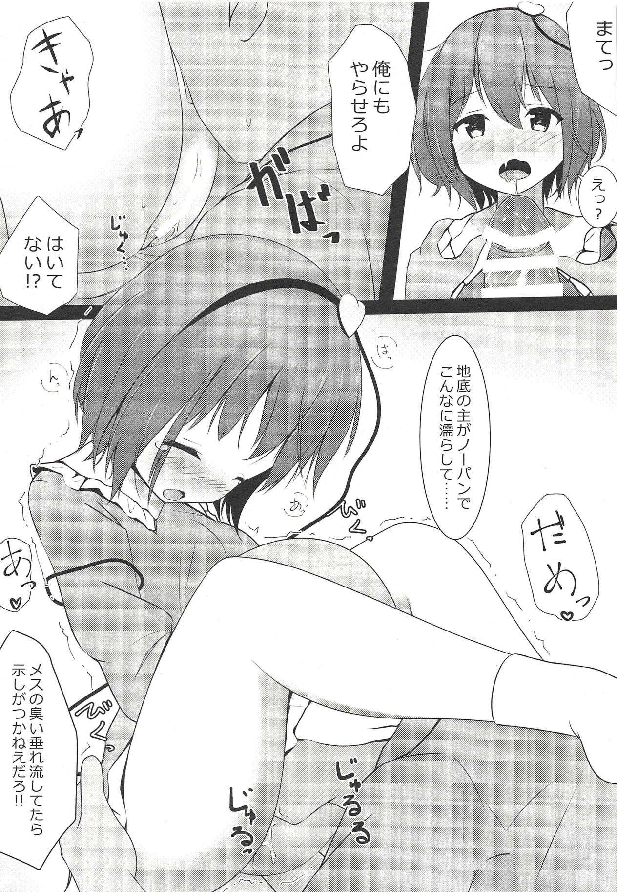 Satori-sama wa Okasaretai page 8 full