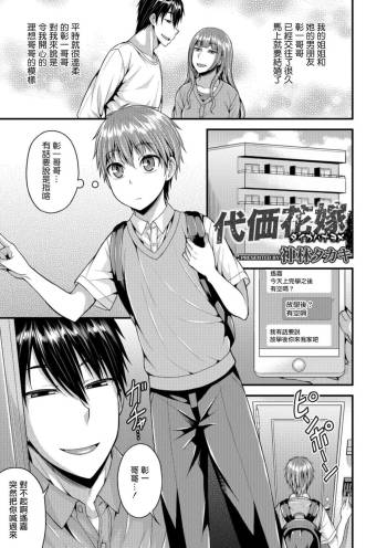 Daika Hanayome cover