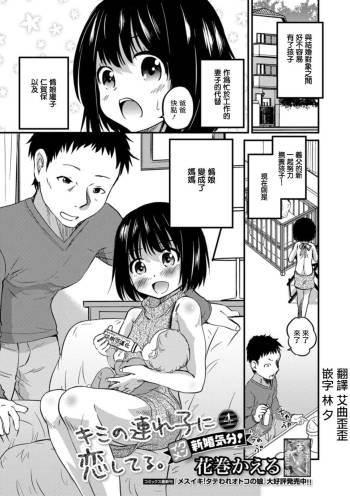 Kimi no Tsureko ni Koishiteru. 4 Ikumen Shinkon Kibun! cover