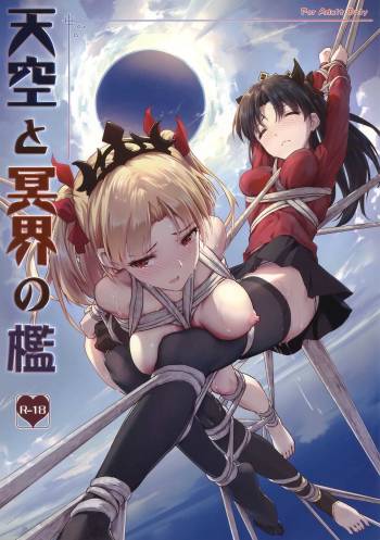 Tenkuu to Meikai no Ori cover