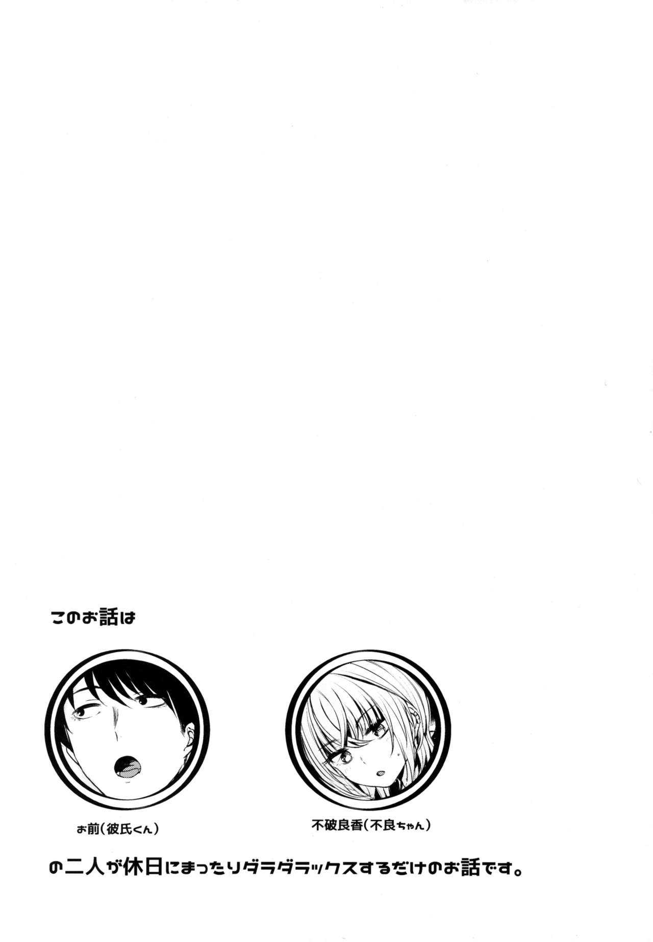 Sukoshi Furyouppoi Onnanoko to Kyuujitsu ni Ie de Daradara Shitai Hon. page 3 full