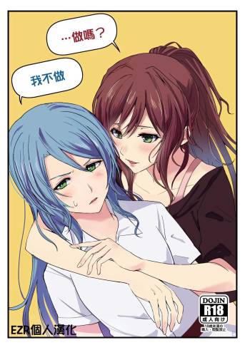 "...Shiyo?" "Dame desu" cover