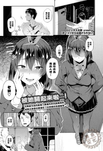 Ponkotsu kara wa Nigerarenai cover