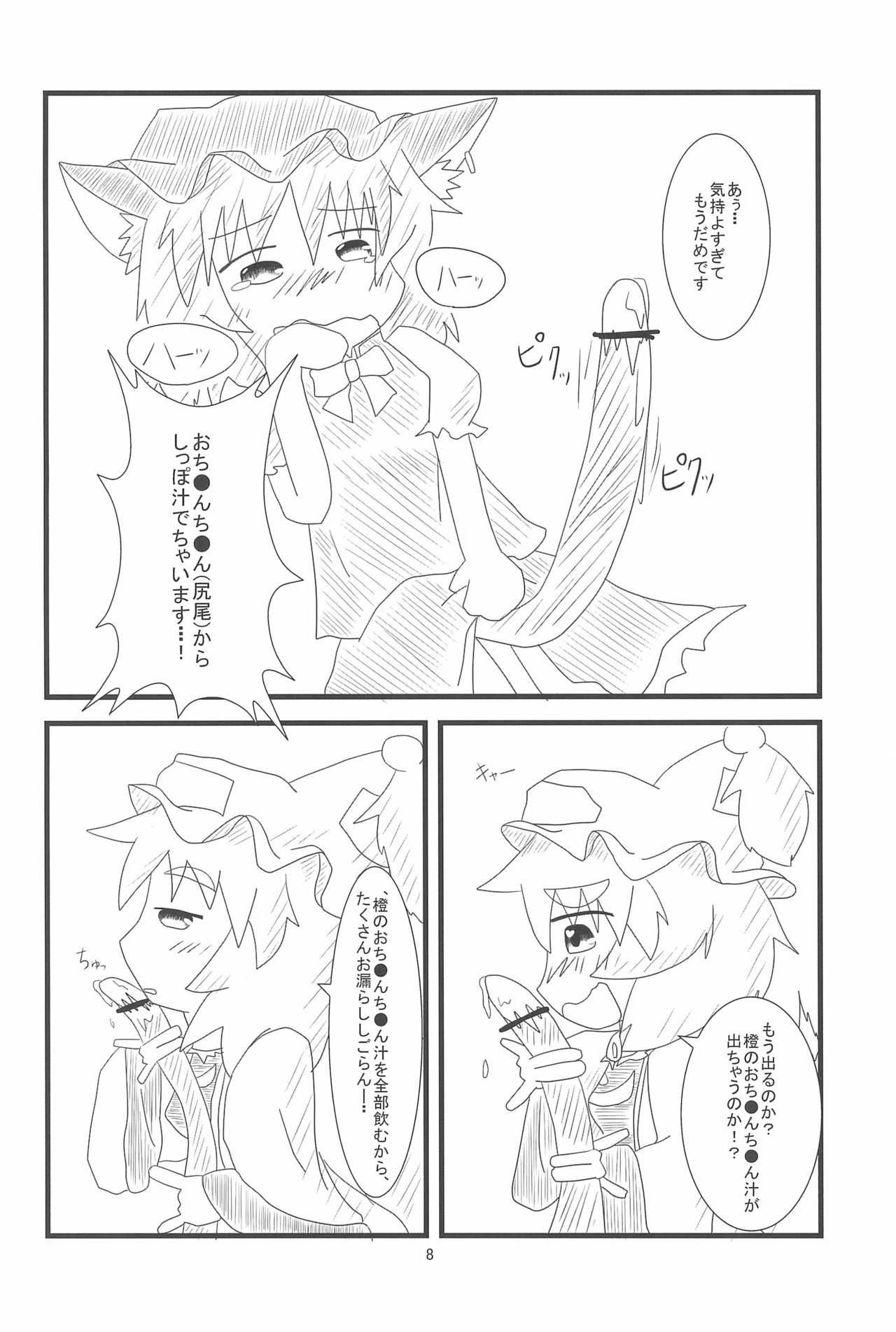 Chen-chan no Ochenchen to Shippo o Majietai! page 10 full