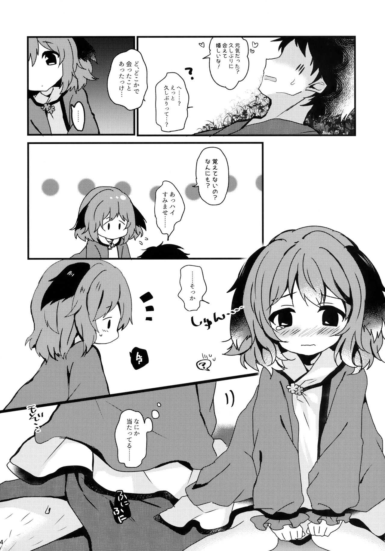 Yamabiko ga Koishita Ningen-san page 3 full