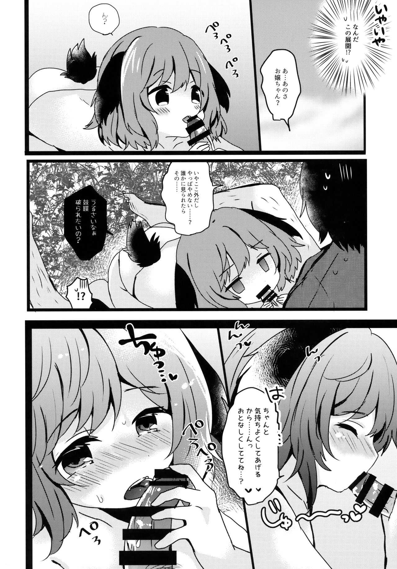 Yamabiko ga Koishita Ningen-san page 5 full