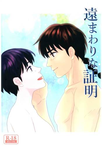Toumawari na Shoumei cover