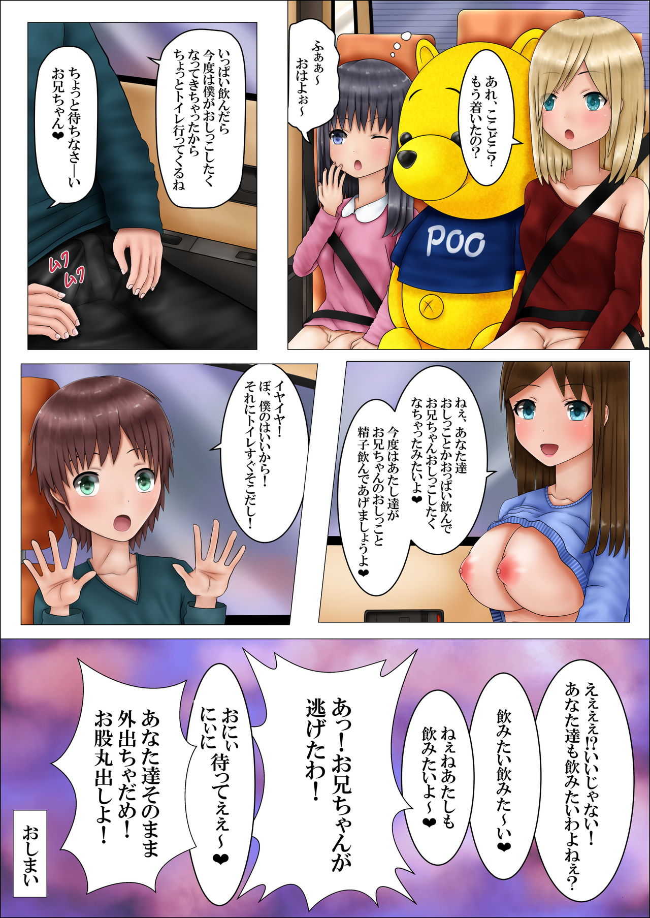 OmoraShimai to Bonyuu Mama page 9 full