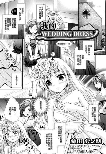 Boku no Wedding Dress cover