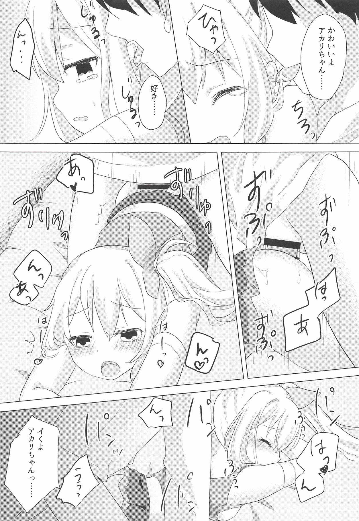 Akari-chan no Shakkin Hensai Keikaku page 10 full