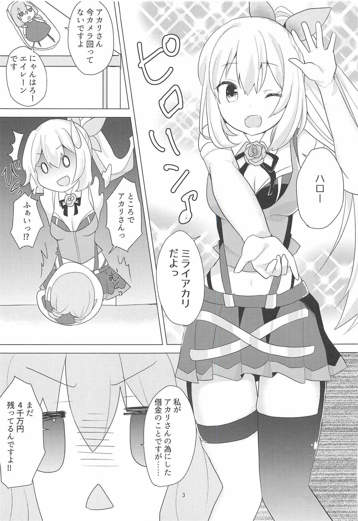 Akari-chan no Shakkin Hensai Keikaku page 2 full