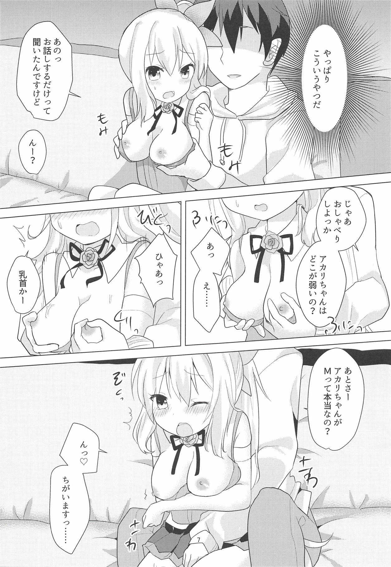Akari-chan no Shakkin Hensai Keikaku page 6 full
