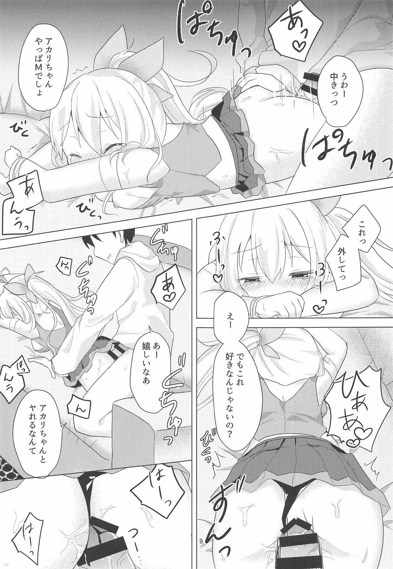 Akari-chan no Shakkin Hensai Keikaku page 8 full