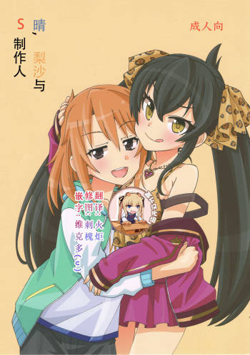 Haru to Risa to S Producer cover