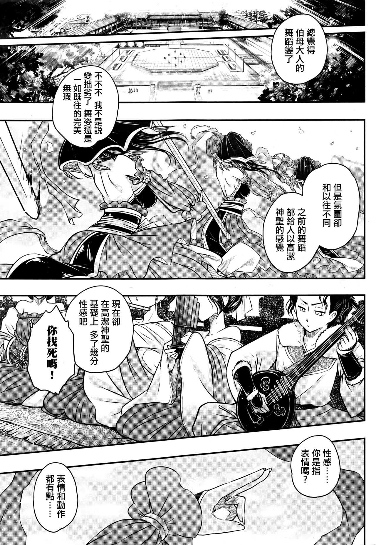 Eisei no Mai Kouhen page 10 full