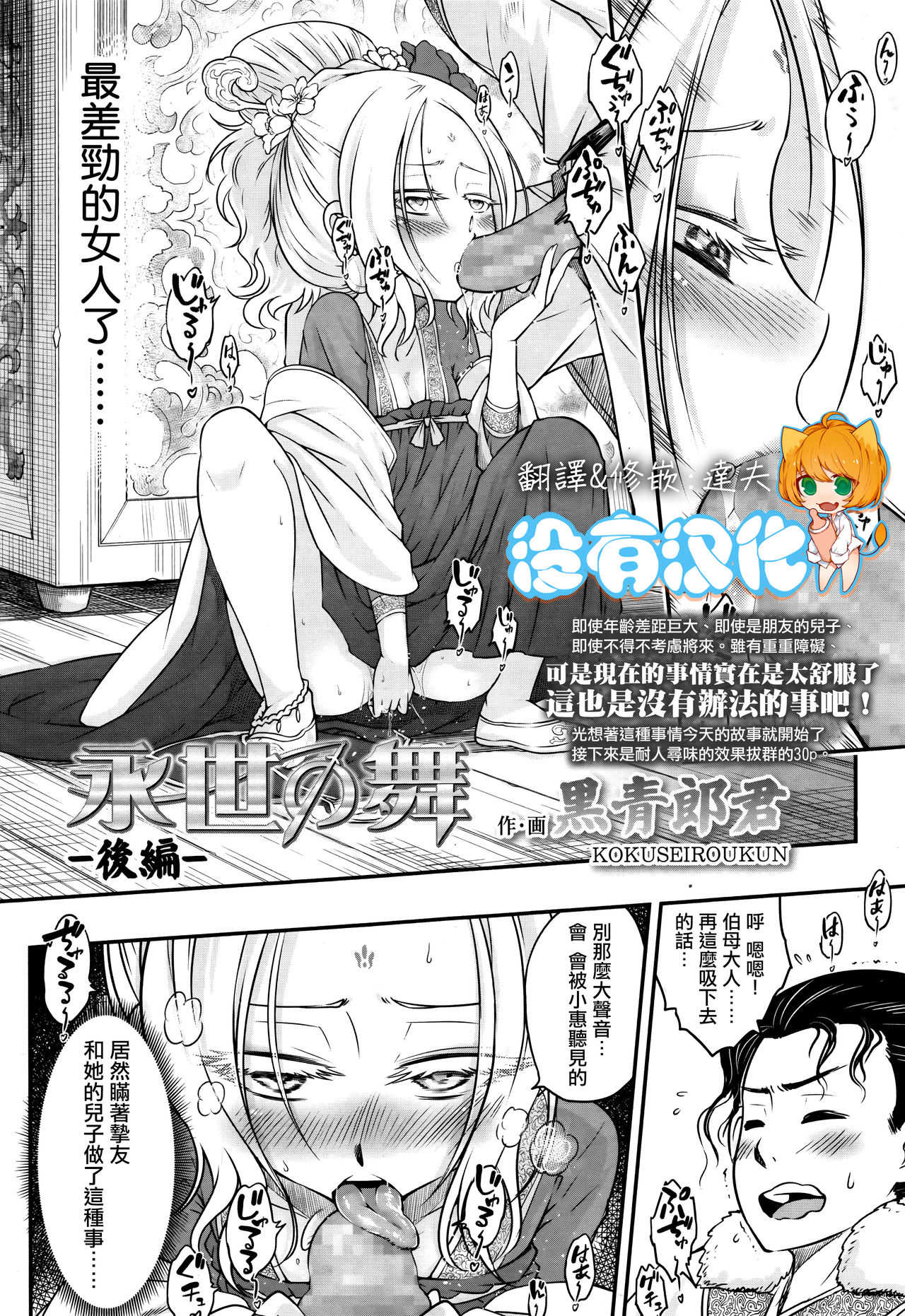 Eisei no Mai Kouhen page 2 full