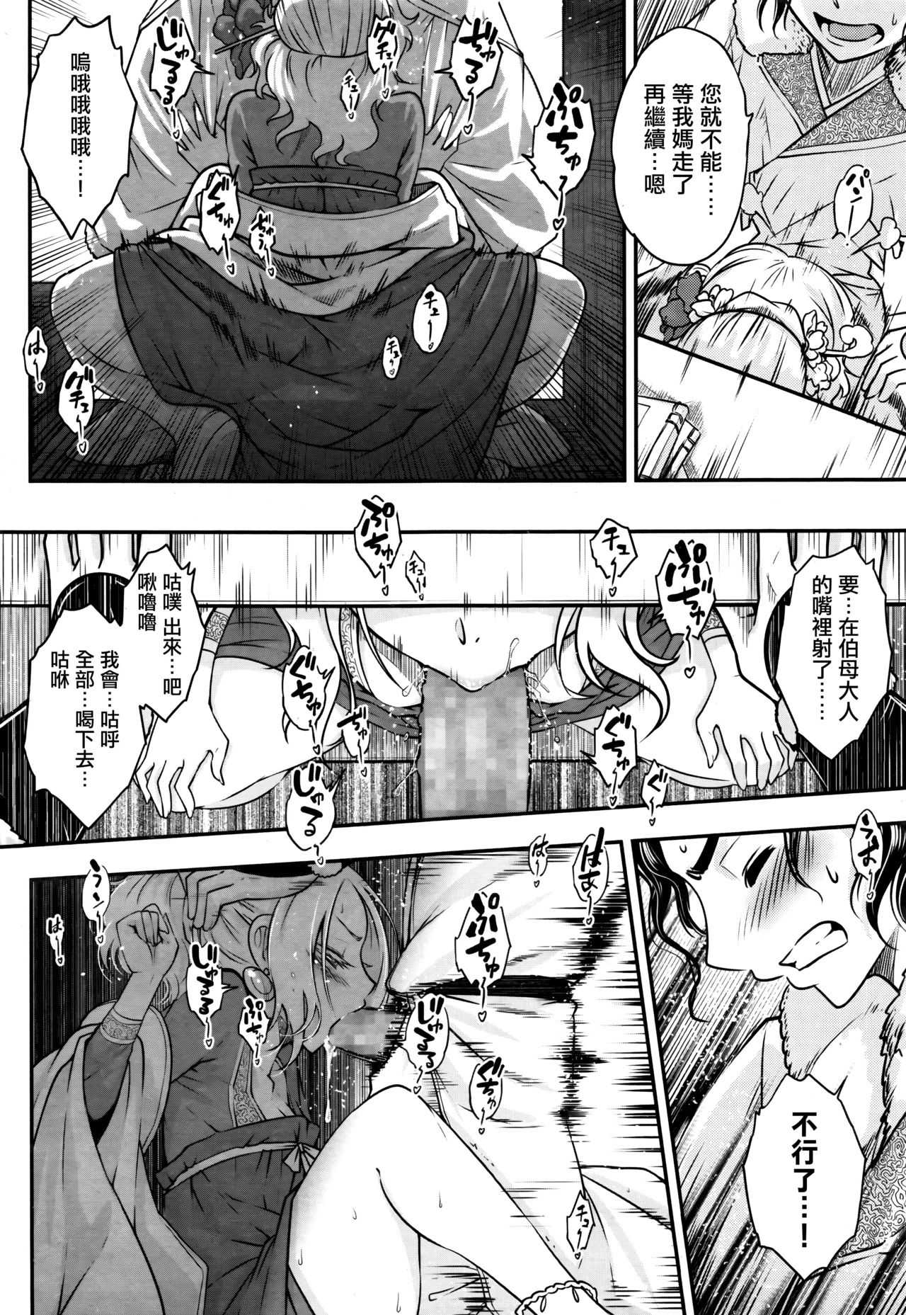 Eisei no Mai Kouhen page 7 full