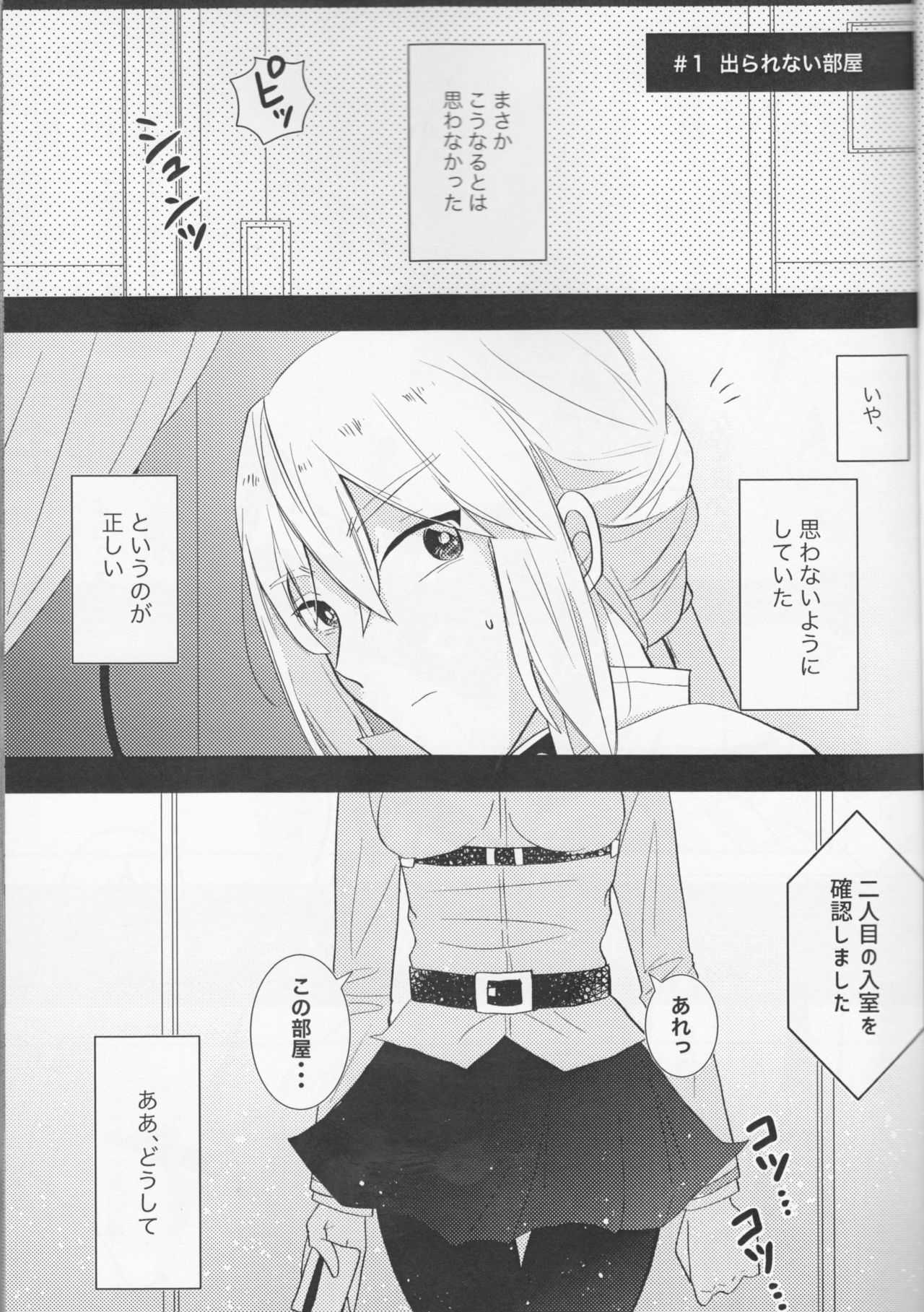 Kirakira Koboreru, Kimi to no Waidan page 5 full