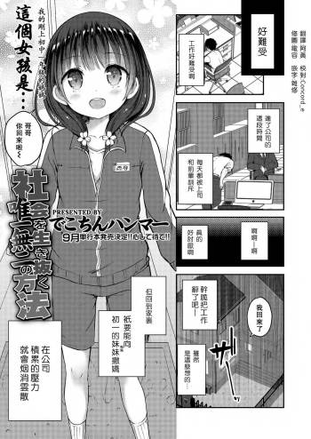 Shakai o Ikinuku Yuiitsu Muni no Houhou cover