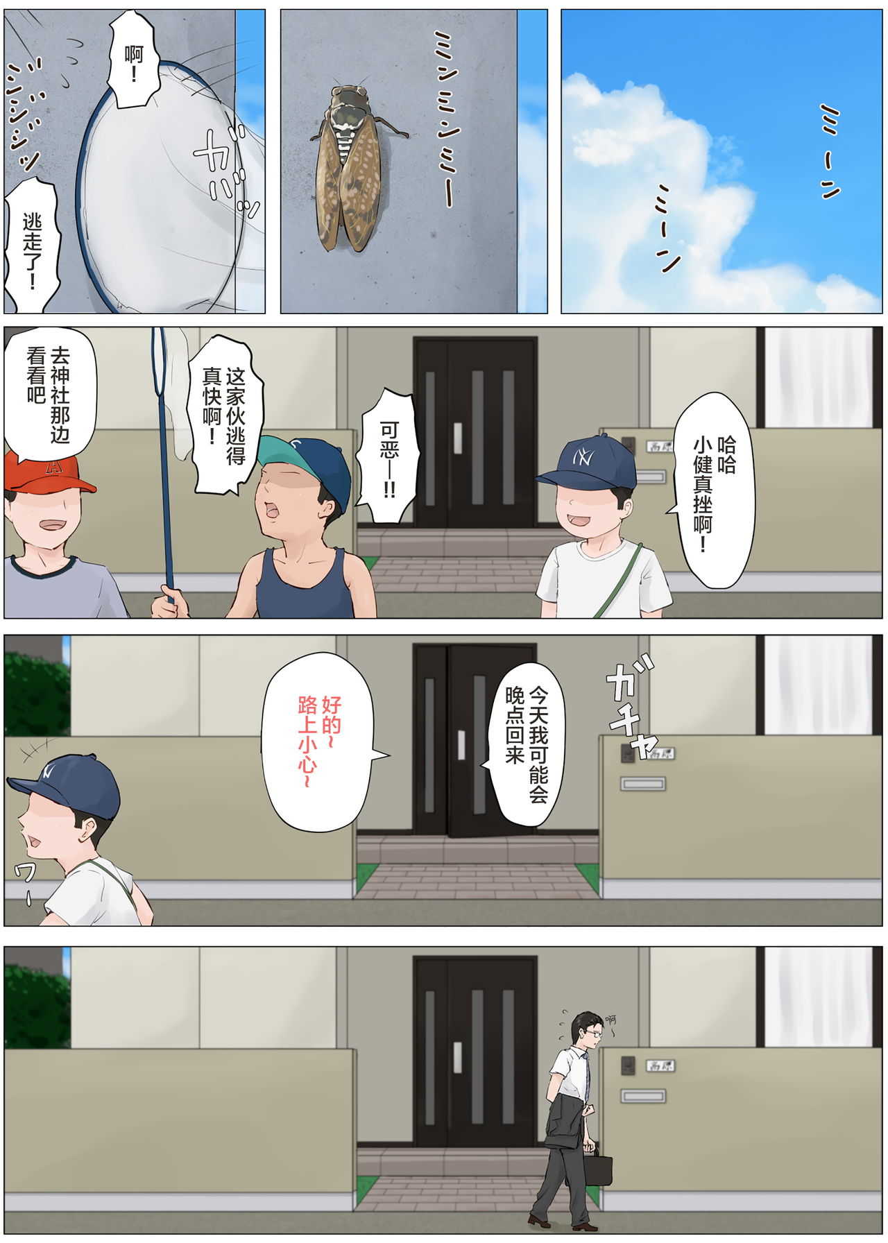 Kaa-san Janakya Dame Nanda!! 4 ~Natsuyasumi Kouhen~ page 4 full