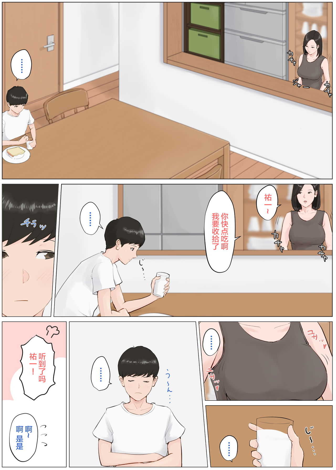 Kaa-san Janakya Dame Nanda!! 4 ~Natsuyasumi Kouhen~ page 5 full