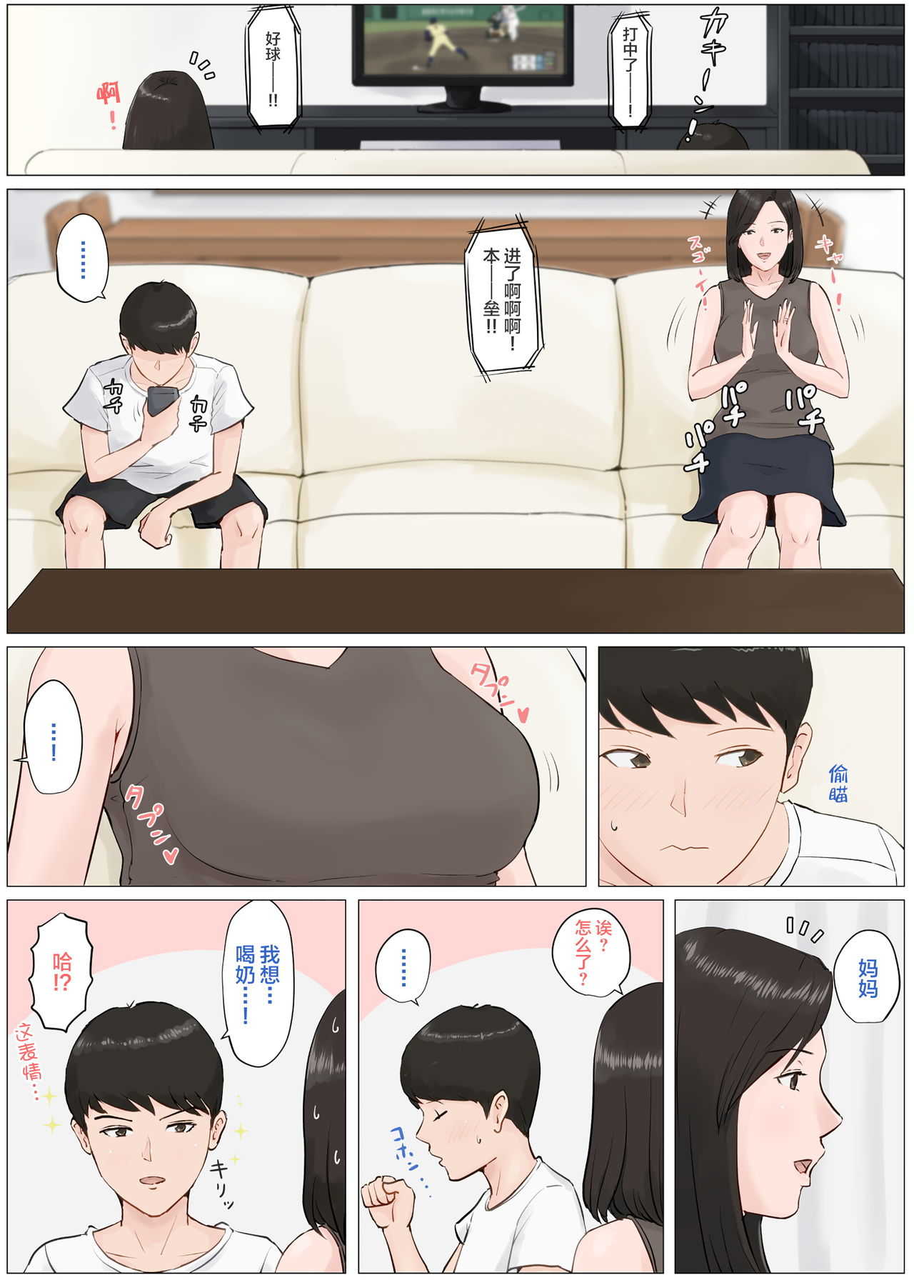 Kaa-san Janakya Dame Nanda!! 4 ~Natsuyasumi Kouhen~ page 6 full