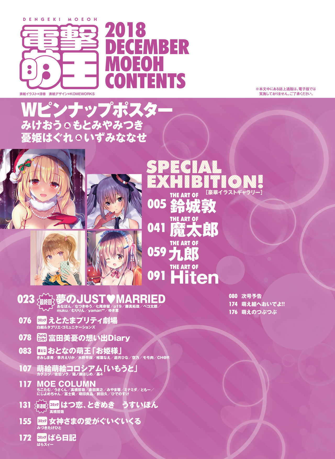 Dengeki Moeoh 2018-12 page 6 full