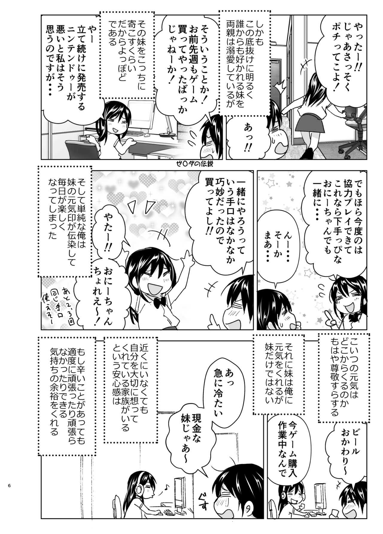 Onii-chan to Issho! page 5 full