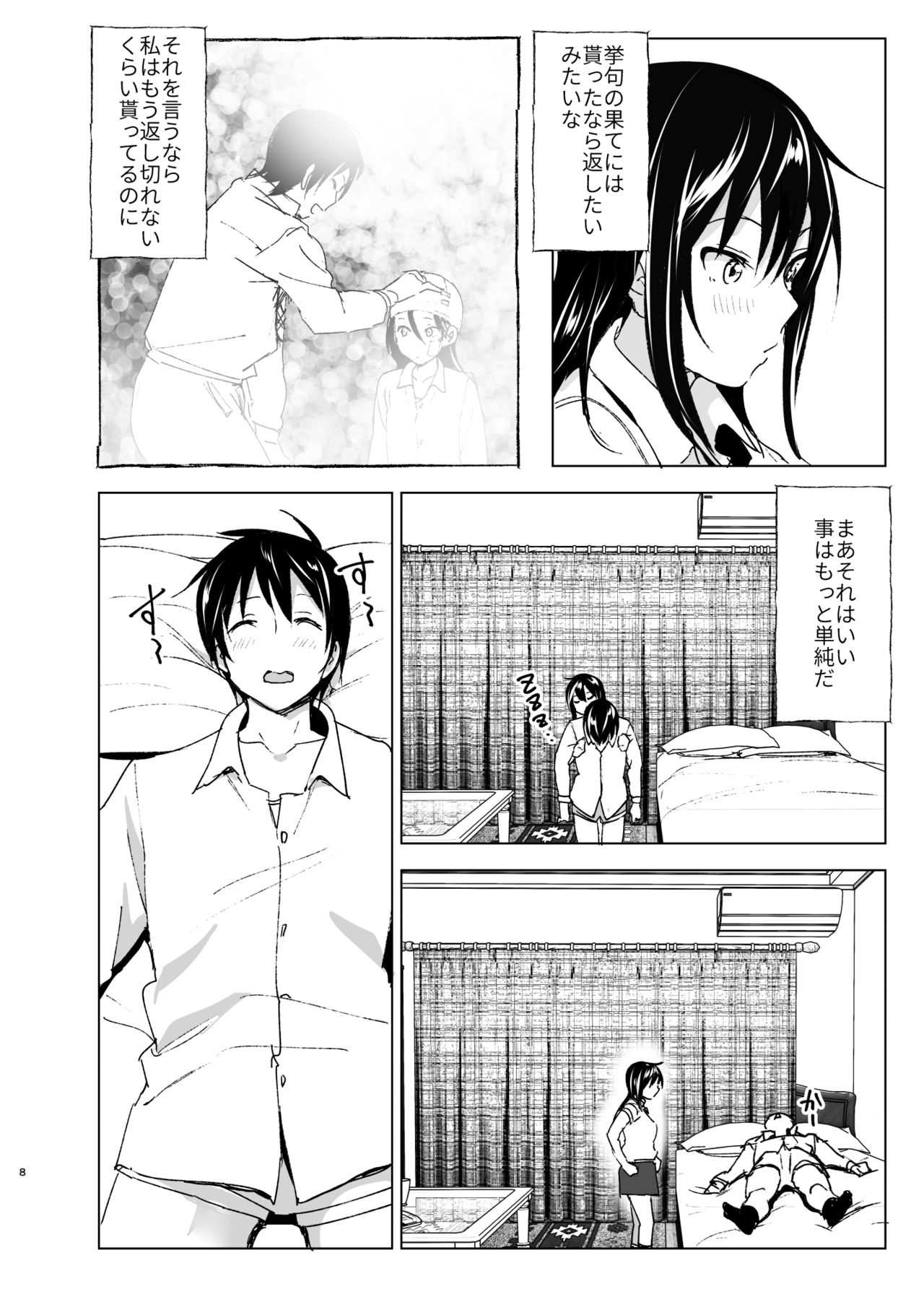Onii-chan to Issho! page 7 full